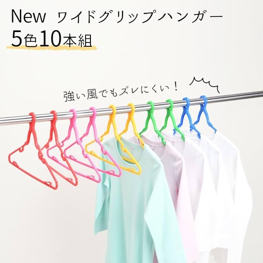 HAY ヘイ カラフル ハンガー 10本セット COLOUR HANGER SET OF 3｜北欧デンマーク インテリアブランドの